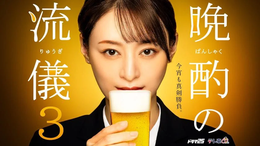 Banshaku no Ryugi Season 3