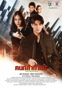 Sinopsis Drama Thailand The Brave Man