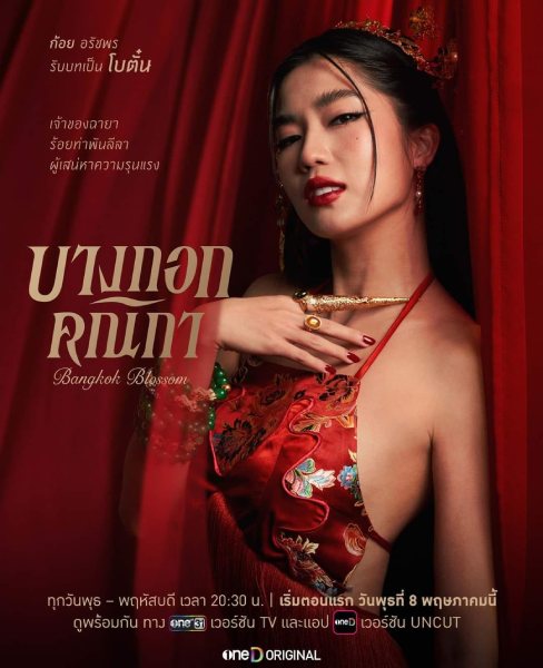 Goy Arachaporn Pokinpakorn pemain Bangkok Blossom