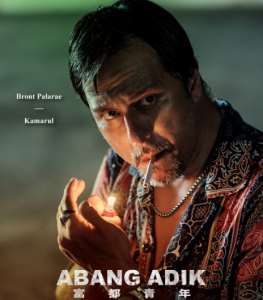 Abang Adik
