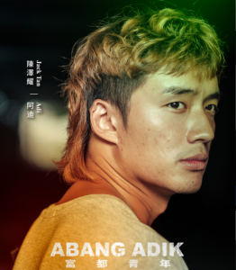 Abang Adik