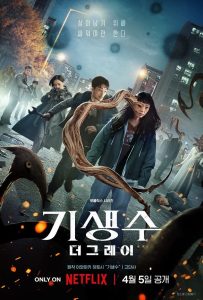 Drama korea tentang monster