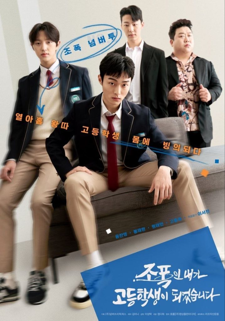  High School Return of a Gangster Semua Episode