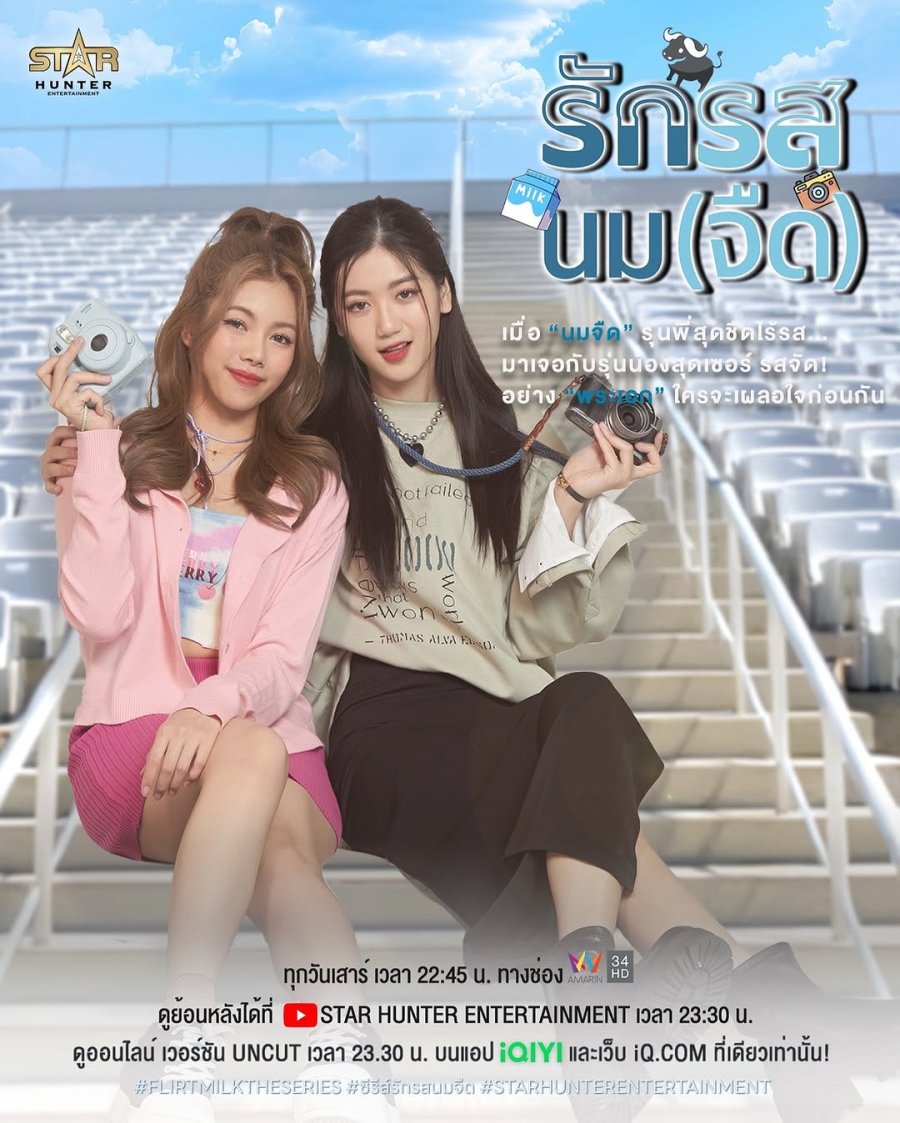 Flirt Milk