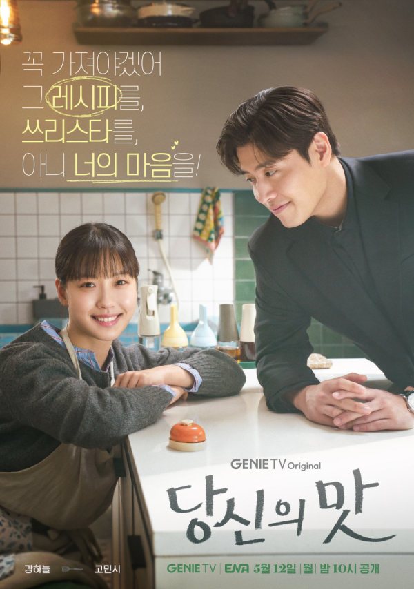 Poster Tastefully Yours