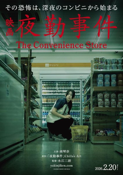 Poster filmThe Convenience Store