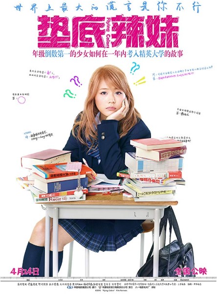 film tentang guru jepang - flying colors