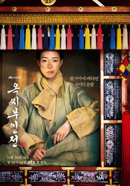 Drama The Tale of Lady Ok