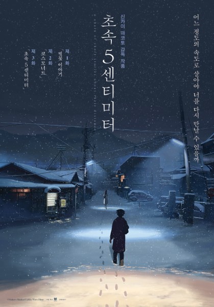 Anime 5 Centimeters Per Second