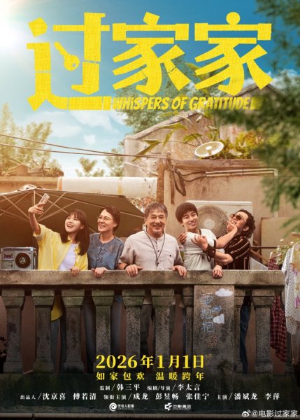 film china unexpected family