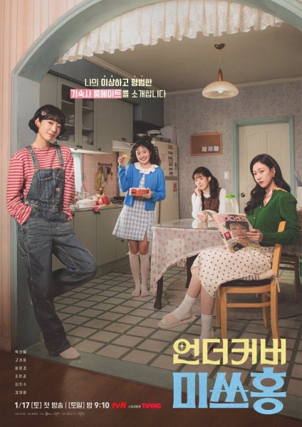 poster undercover miss hong