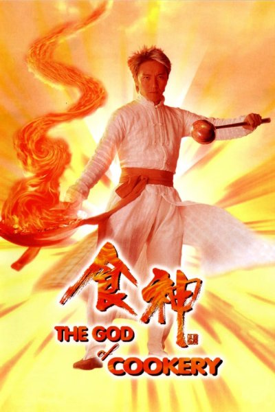 film komedi tentang makanan - The God of Cookery