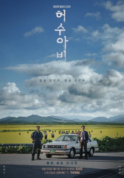 poster drama korea the scarecrow