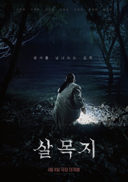 poster film salmokji