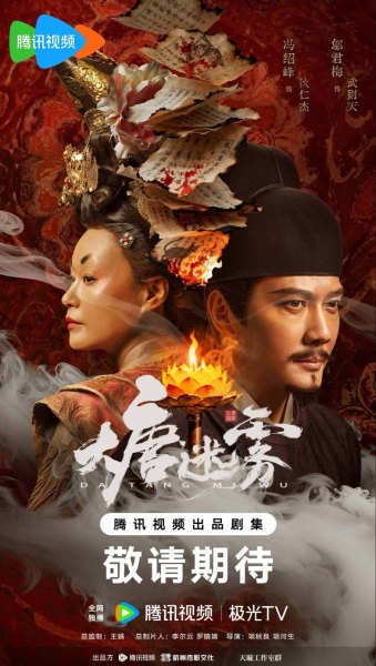 Drama China Da Tang Mi Wu