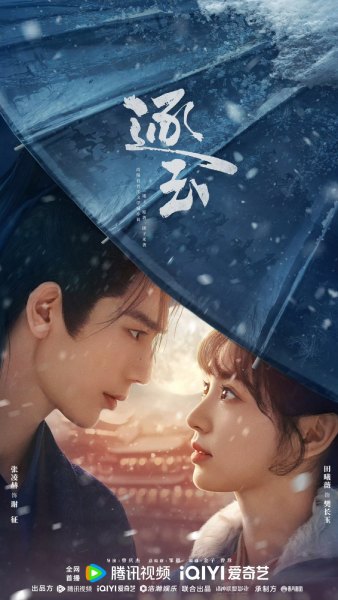 Drama China Pursuit of Jade