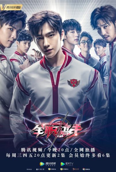 Drama China The King’s Avatar
