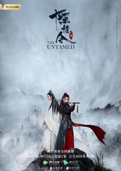 Drama China The Untamed