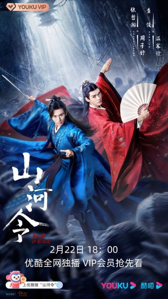 Drama China Word of Honor
