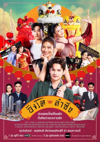 Drama Thailand Dance of the Lion