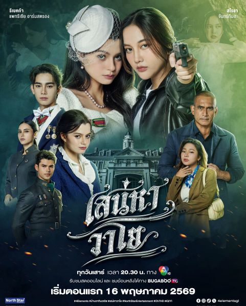 Drama Thailand The Air