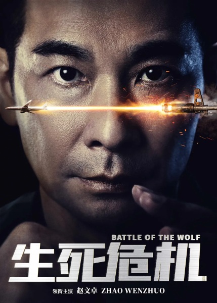 Poster film Battle of the Wolf