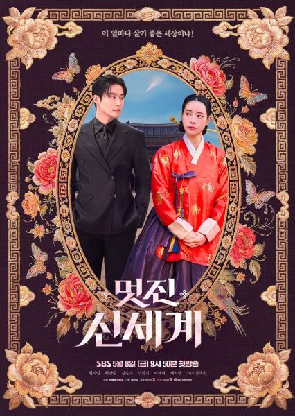 Poster drama My Royal Nemesis