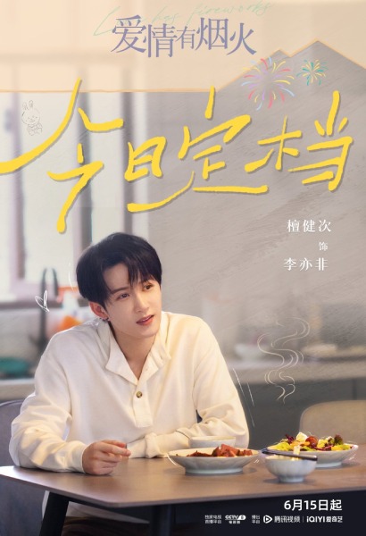 Tan Jian Ci di Love Has Fireworks