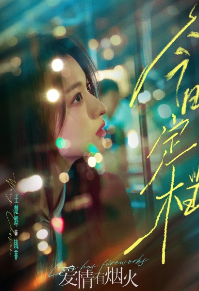 Wang Chu Ran di Love Has Fireworks