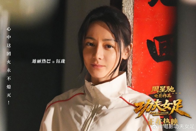 Dilraba Dilmurat di Kung Fu Soccer