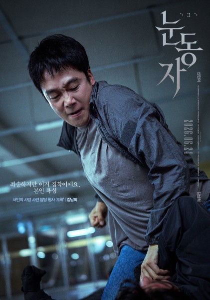 Kim Nam Hee di The Eyes (2026)