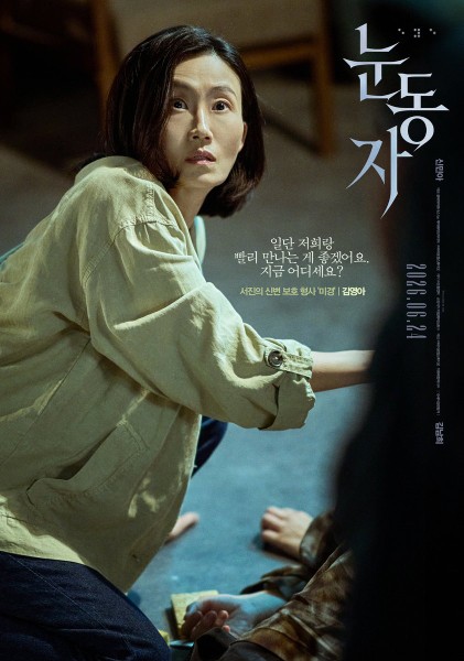 Kim Young Ah di The Eyes