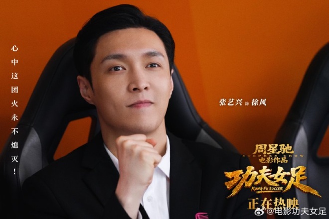 Lay Zhang di Kung Fu Soccer