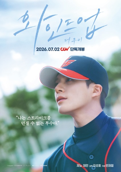 Lee Je No di Wind Up: The movie