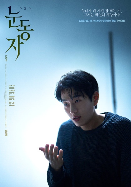 Lee Seung Ryong di The Eyes