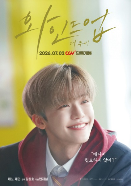 Na Jae Min di Wind Up: The Movie