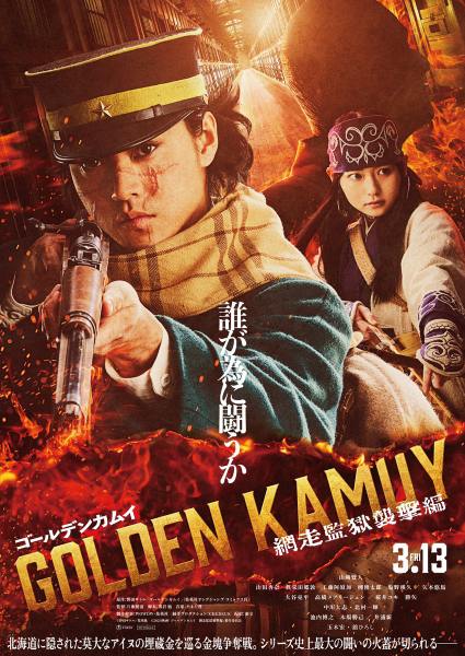 Poster Golden Kamuy The Abashiri Prison Raid