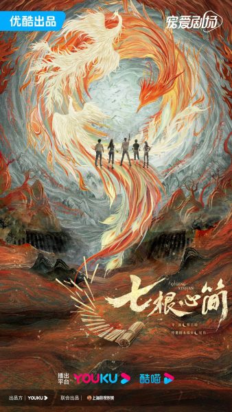 Poster The Seven Relics of Ill Omen