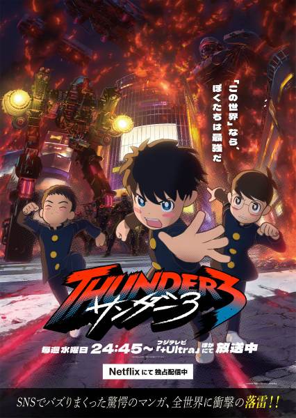 Poster Thunder 3