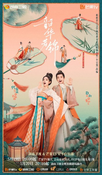 Poster Youthful Glory