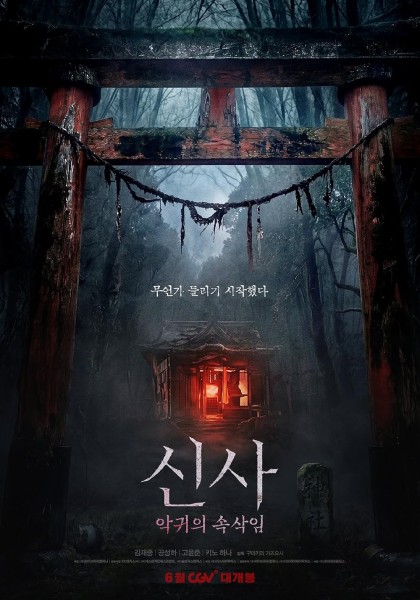 Poster film The Shrine