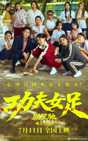 Poster yang menampilkan sejumlah pemeran Kung Fu Soccer